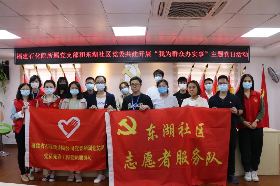 支部吹哨、黨員報到——省石化設計院黨委所屬第一、三黨支部同東湖社區(qū)黨委共建開展“我為群眾辦實事”主題黨日活動