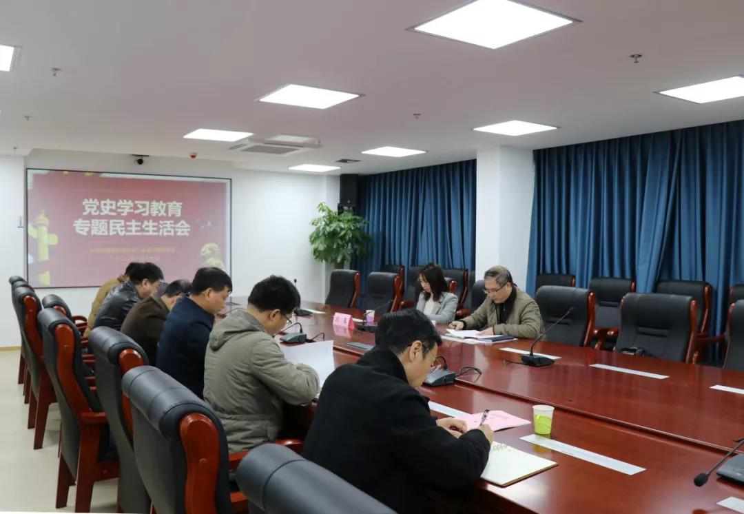 省石化設計院公司黨委召開黨史學習教育專題民主生活會