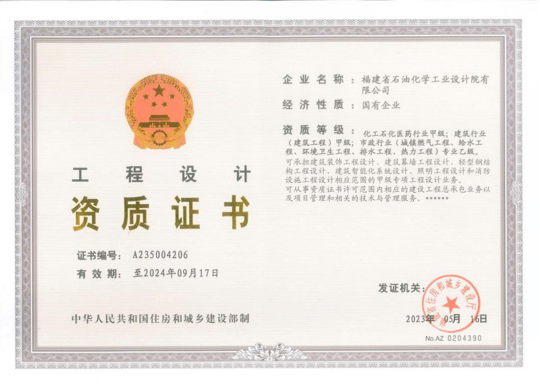 石化設(shè)計(jì)院獲得建筑行業(yè)（建筑工程）專(zhuān)業(yè)甲級(jí)資質(zhì)(圖1)