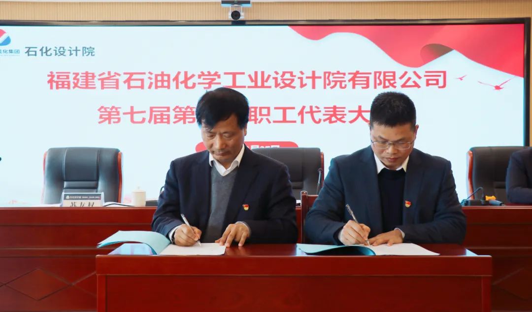 福建省石油化學(xué)工業(yè)設(shè)計(jì)院有限公司順利召開第七屆第二次職工代表大會(huì)暨第九屆第二次工會(huì)會(huì)員代表大會(huì)(圖3)