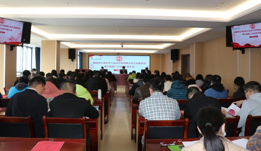福建省石油化學(xué)工業(yè)設(shè)計(jì)院有限公司順利召開第七屆第二次職工代表大會(huì)暨第九屆第二次工會(huì)會(huì)員代表大會(huì)(圖4)