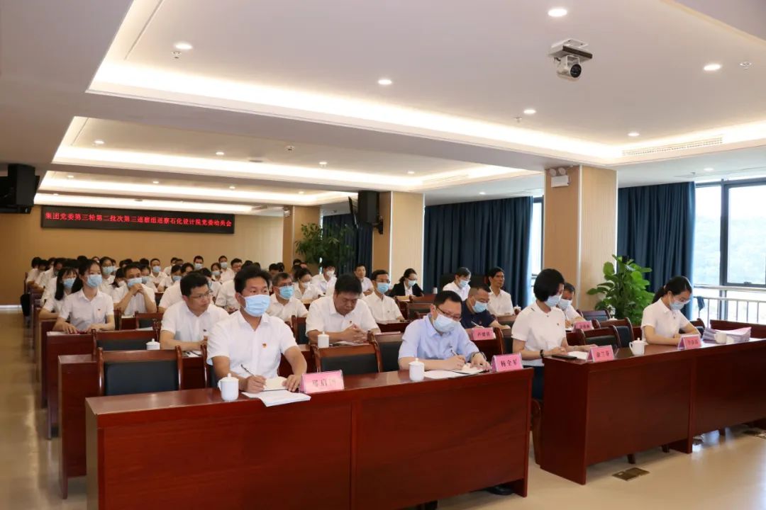 福建省能化集團巡察石化設(shè)計院黨委動員會召開(圖2)