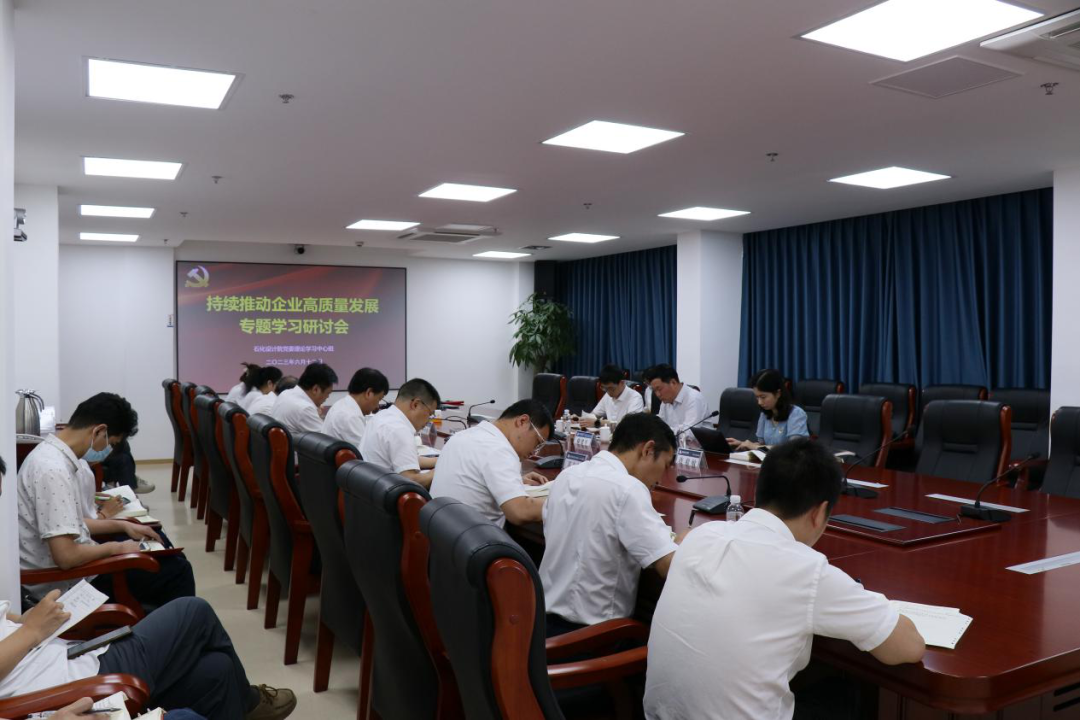 主題教育丨石化設計院黨委開展主題教育第二期讀書班