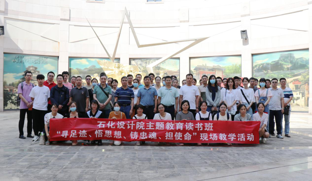 主題教育丨石化設(shè)計(jì)院黨委開(kāi)展主題教育第二期讀書(shū)班(圖4)