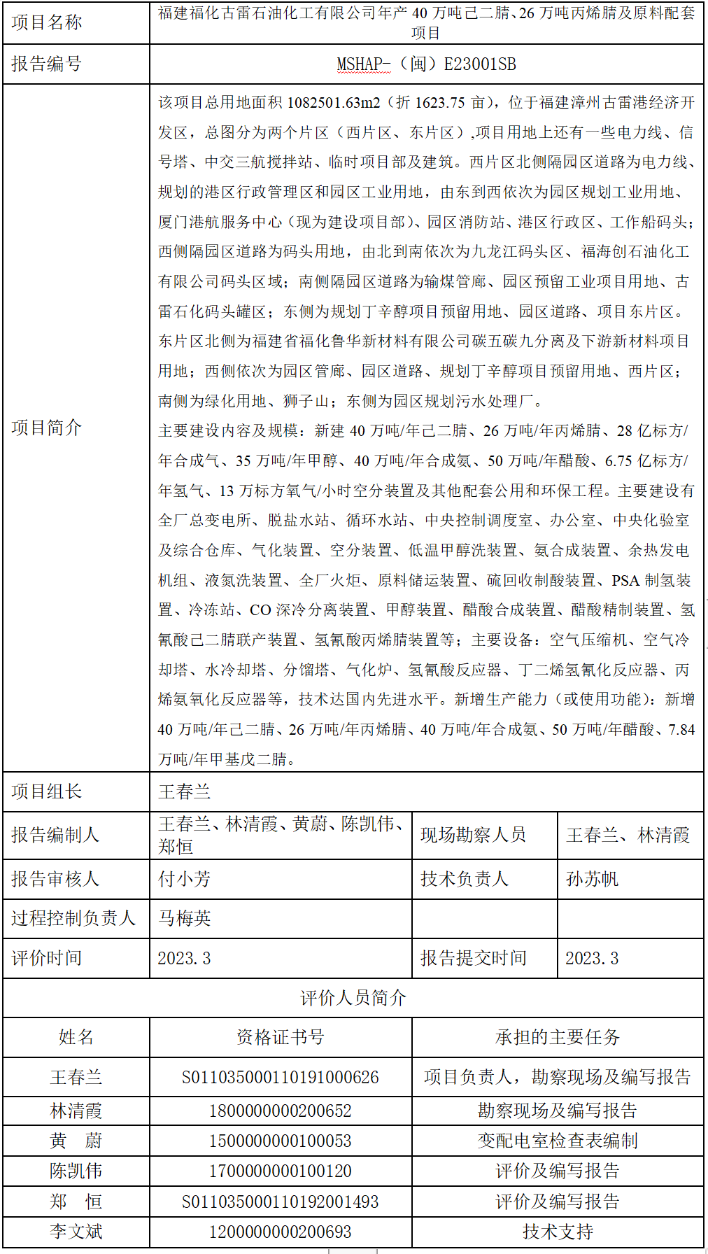 福建福化古雷石油化工有限公司年產(chǎn)40萬噸己二腈、26萬噸丙烯腈及原料配套項目(圖1)