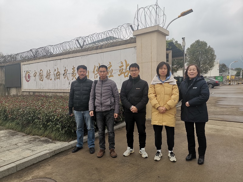 中國航空油料有限責(zé)任公司武夷山供應(yīng)站