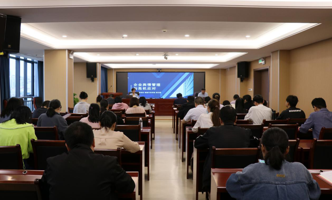 石化設(shè)計院舉辦企業(yè)輿情管理與危機應(yīng)對培訓(xùn)班