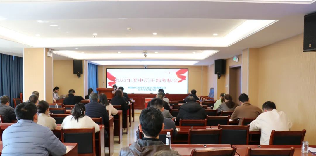 石化設(shè)計(jì)院召開2023年度中層管理人員述職測評(píng)會(huì)