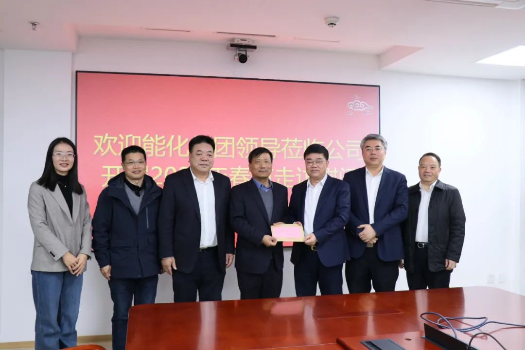 新春慰問丨能化集團領(lǐng)導(dǎo)蒞臨石化設(shè)計院開展2024年春節(jié)走訪慰問(圖2)