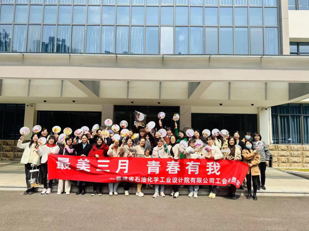 最美三月，青春有我 ▏石化設(shè)計(jì)院工會(huì)女工委開(kāi)展慶祝“三八”婦女節(jié)活動(dòng)(圖4)