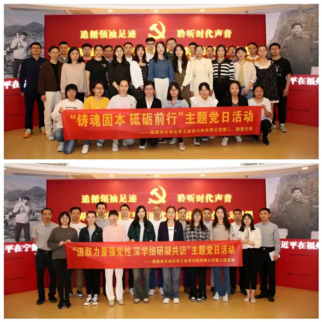 黨建領航 | 石化設計院第二、第三、第四黨支部赴中信銀行福州分行黨建館開展主題黨日活動