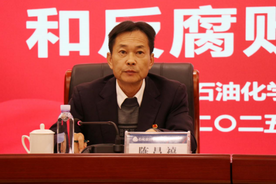 石化設(shè)計(jì)院召開(kāi)2025年黨建暨黨風(fēng)廉政建設(shè)和反腐敗工作會(huì)議(圖3)