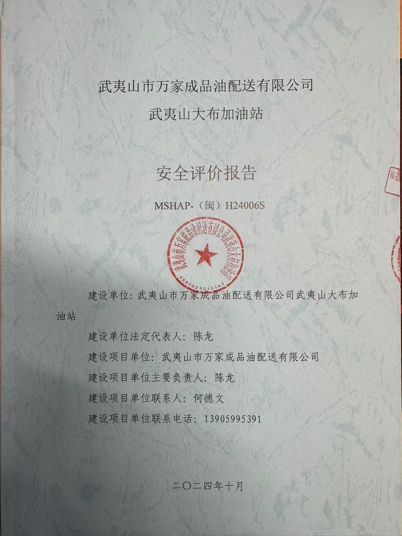 霞浦縣福寧順達(dá)液氧站氧氣、氬氣充裝安全現(xiàn)狀評(píng)價(jià)網(wǎng)上公開(圖2)