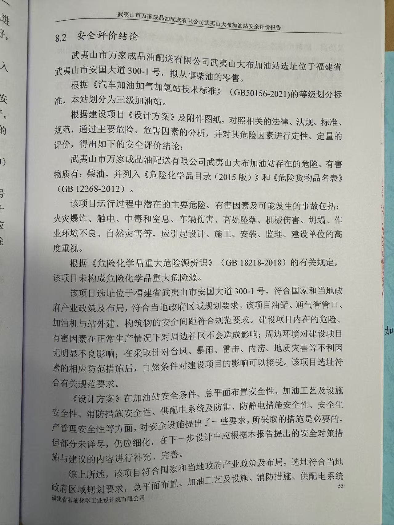 霞浦縣福寧順達(dá)液氧站氧氣、氬氣充裝安全現(xiàn)狀評(píng)價(jià)網(wǎng)上公開(圖3)