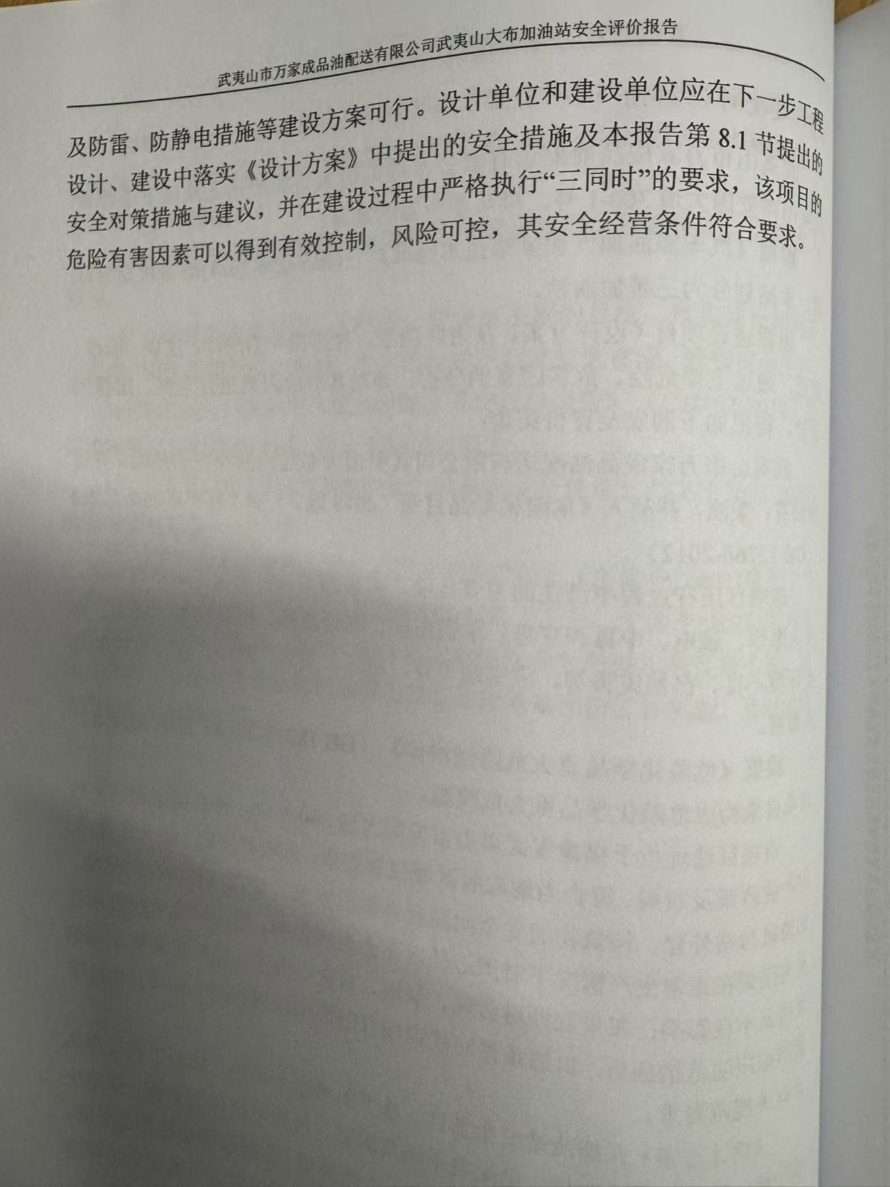 霞浦縣福寧順達(dá)液氧站氧氣、氬氣充裝安全現(xiàn)狀評(píng)價(jià)網(wǎng)上公開(圖4)
