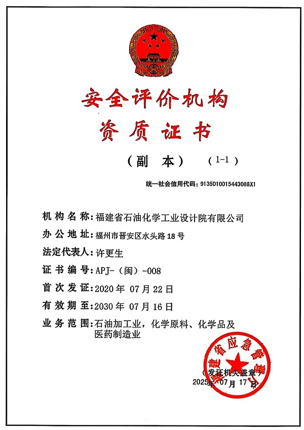 資質(zhì)證書(圖11)