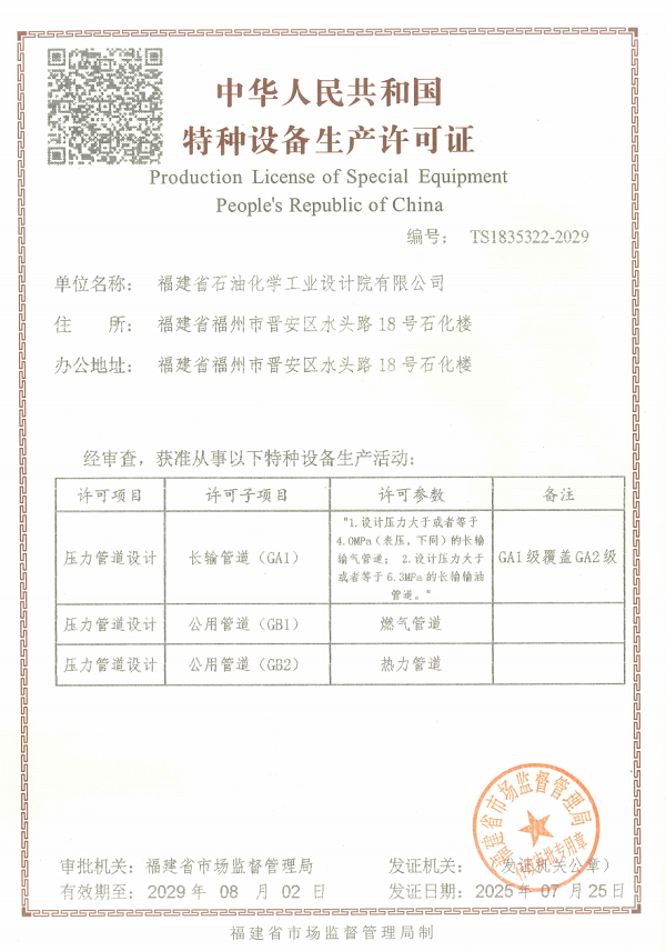 資質(zhì)證書(圖8)