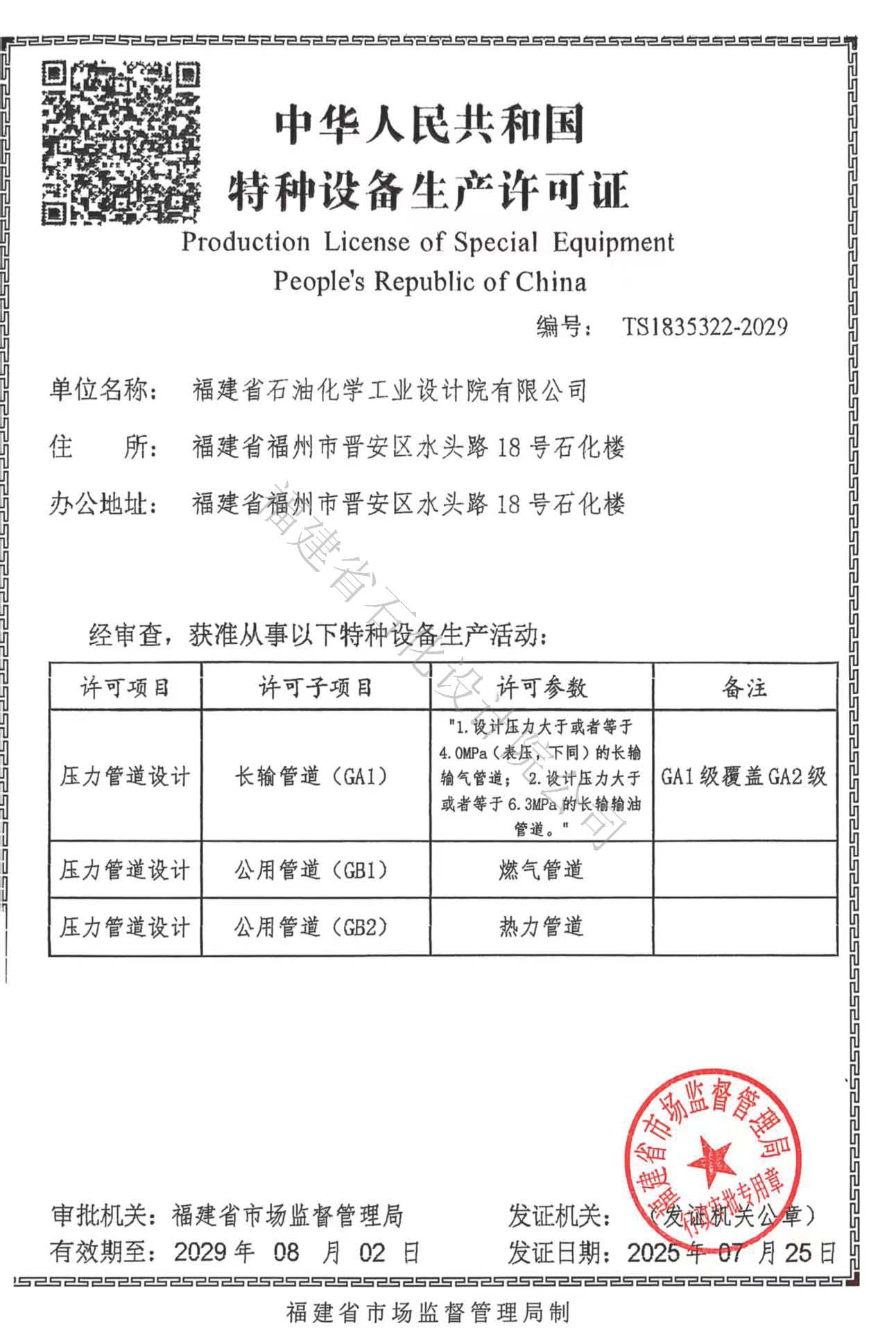 喜報丨石化設(shè)計院成功取得壓力管道設(shè)計許可資質(zhì)證書
