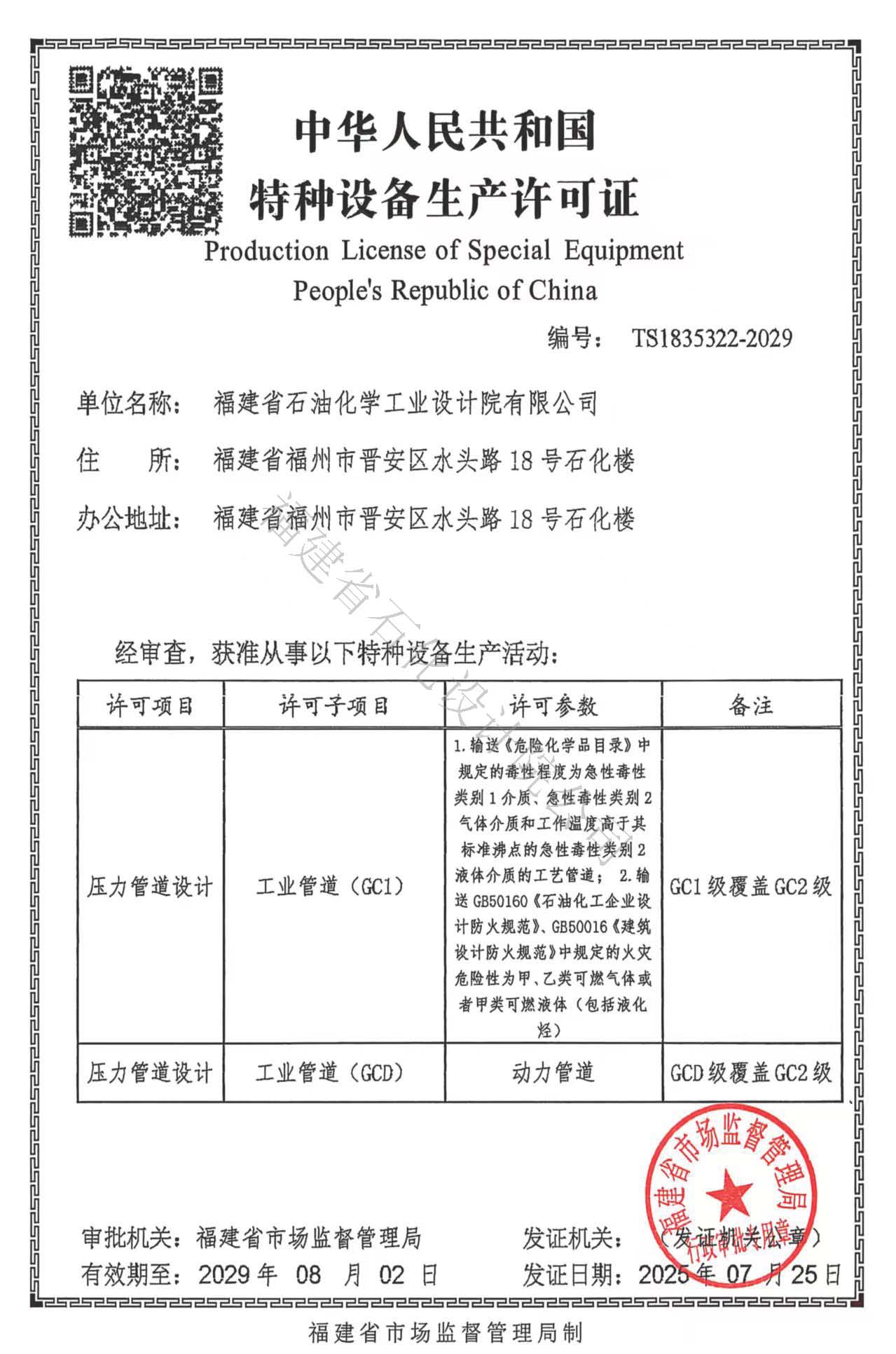 喜報(bào)丨石化設(shè)計(jì)院成功取得壓力管道設(shè)計(jì)許可資質(zhì)證書(圖2)