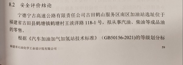 寧德寧古高速公路有限責任公司古田鶴山服務區(qū)南區(qū)加油站安全評價服務信息網上公開(圖3)