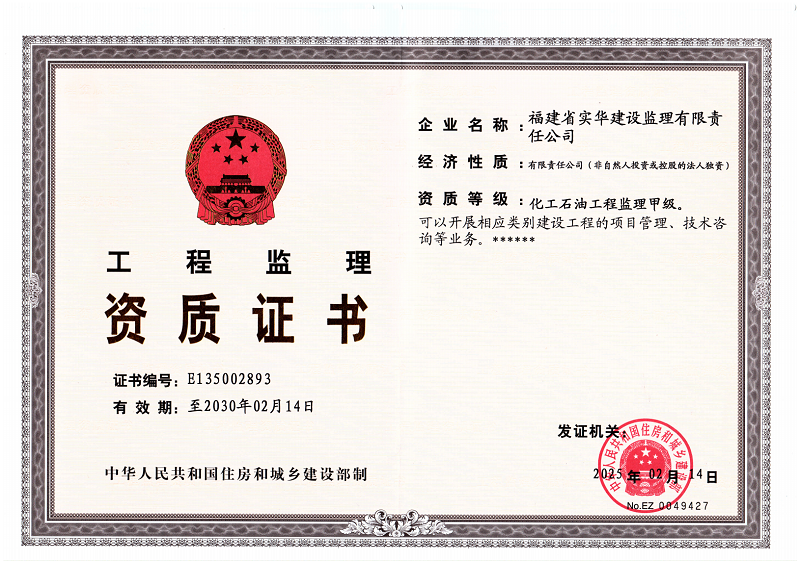 資質(zhì)證書(圖14)