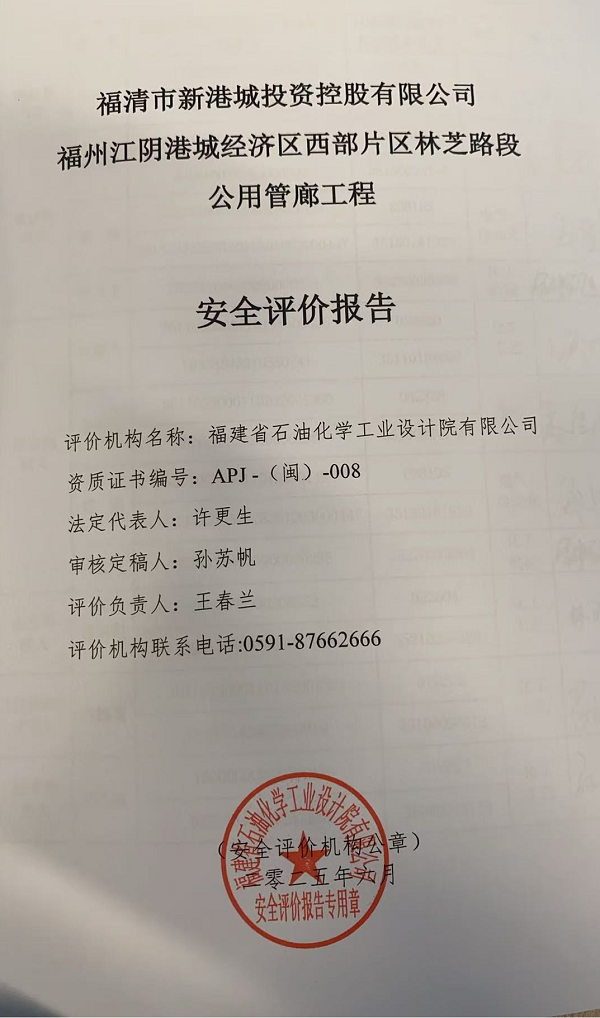 福清市新港城投資控股有限公司福州江陰港城經(jīng)濟(jì)區(qū)西部片區(qū)林芝路段公用管廊工程網(wǎng)上公開(kāi)(圖4)