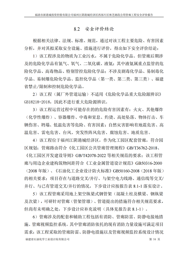 福清市新港城投資控股有限公司福州江陰港城經(jīng)濟(jì)區(qū)西部片區(qū)林芝路段公用管廊工程網(wǎng)上公開(kāi)(圖6)