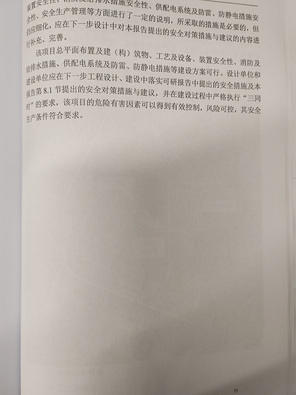 福州萬(wàn)景石化有限公司汽車(chē)裝卸車(chē)場(chǎng)地安全評(píng)價(jià)網(wǎng)上公開(kāi)(圖4)