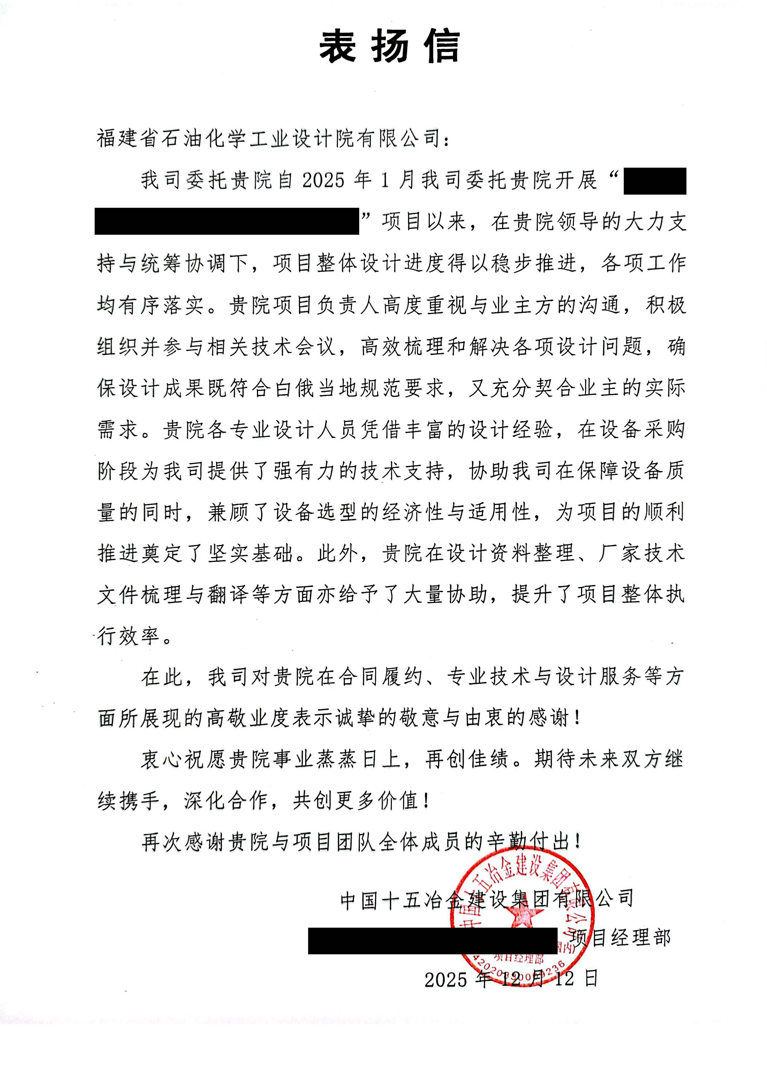喜訊！公司優(yōu)質(zhì)服務(wù)獲中國(guó)十五冶建設(shè)集團(tuán)表?yè)P(yáng)