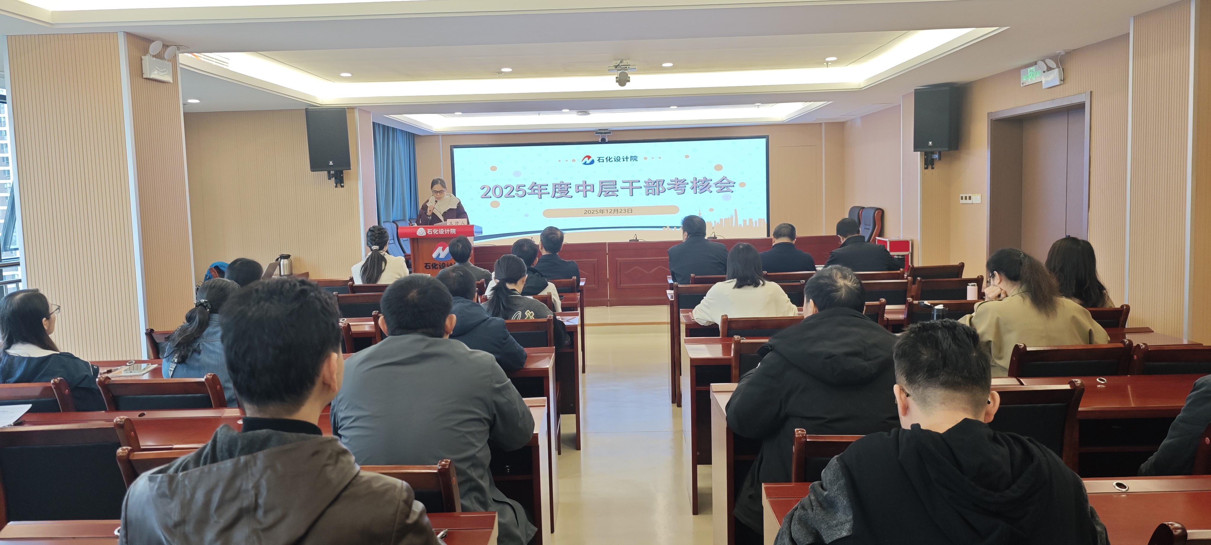 石化設(shè)計(jì)院召開2025年度中層管理人員述職測(cè)評(píng)會(huì)