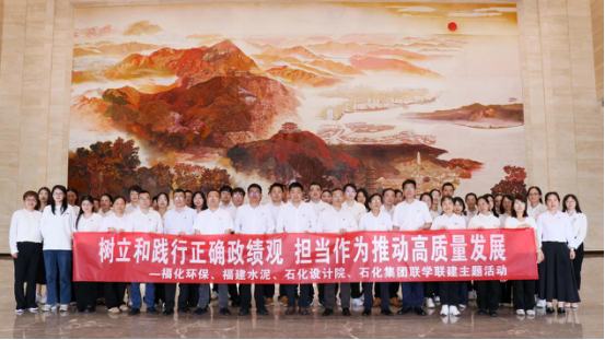 聯(lián)學(xué)聯(lián)建悟初心 實(shí)干擔(dān)當(dāng)促發(fā)展——石化設(shè)計(jì)院第三黨支部聯(lián)合福